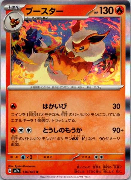 Flareon (Japanese) - 151 #136/165