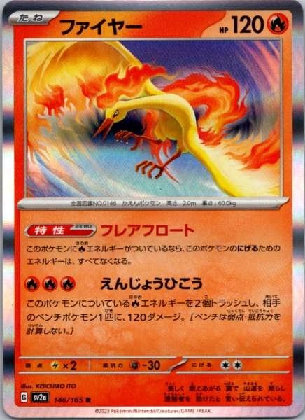 Moltres (Japanese) - 151 #146/165