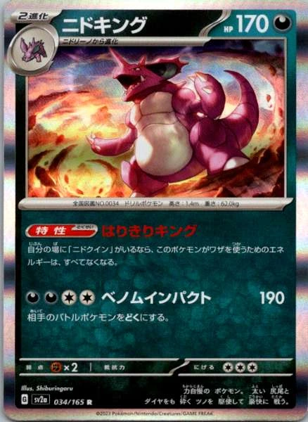 Nidoking (Japanese) - 151 #034/165