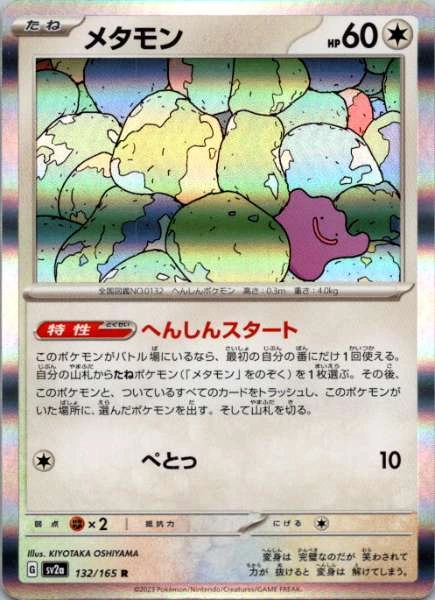 Metamon (Japanese) - 151 #132/165