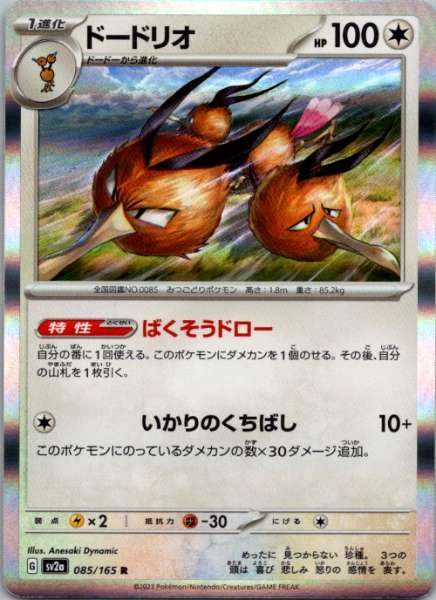Dodrio (Japanese) - 151 #085/165