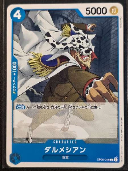 Dalmatian (Japanese) - Awakening of the New Era #OP05-046