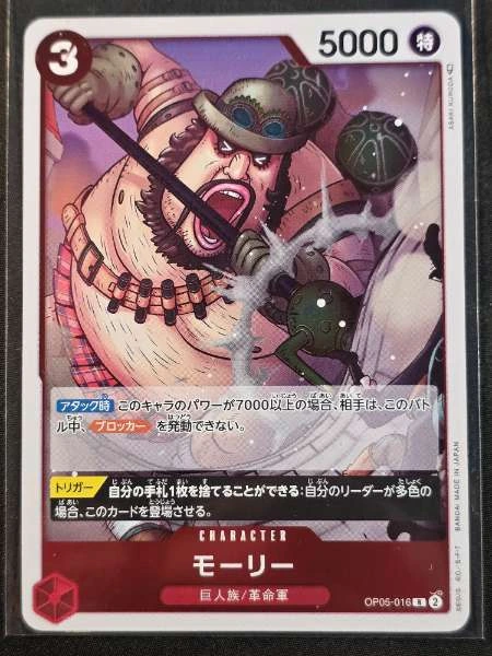 Morley (Japanese) - Awakening of the New Era #OP05-016