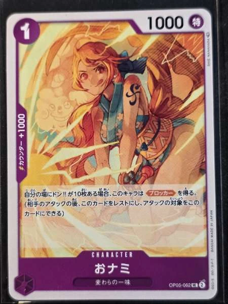 Nami (Japanese) - Awakening of the New Era #OP05-062