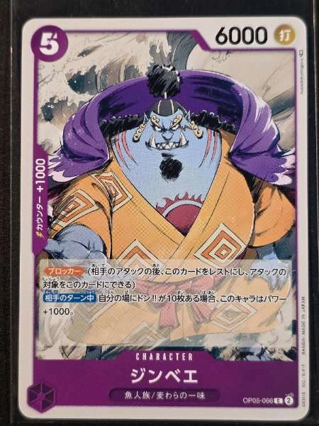 Jinbe (Japanese) - Awakening of the New Era #OP05-066