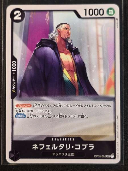 Nefertari Cobra (Japanese) - Awakening of the New Era #OP05-085