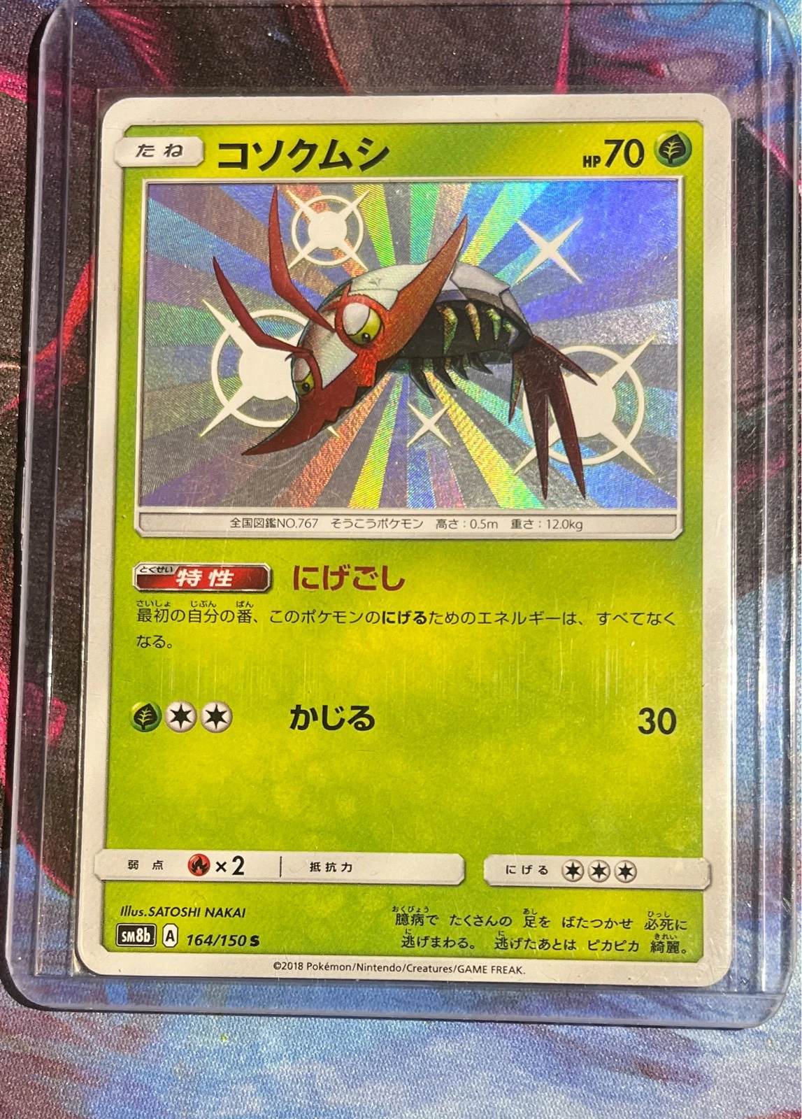 Wimpod - Ultra Shiny GX #164/150