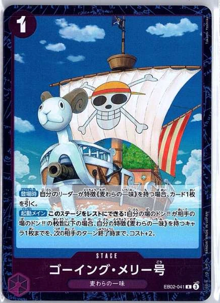 Going Merry (Japanese) - Extra Booster 2: Memorial Collection #EB02-041