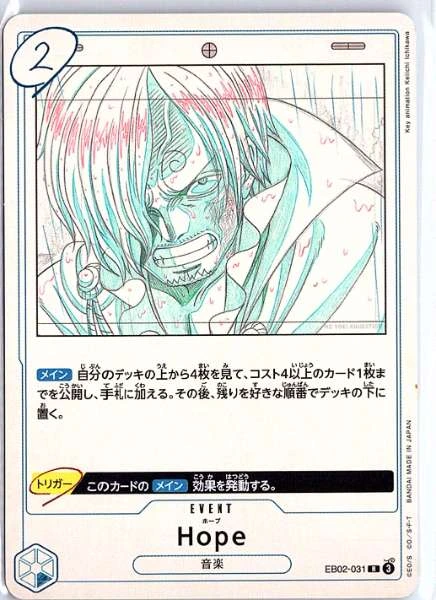 Hope (Japanese) - Extra Booster 2: Memorial Collection #EB02-031