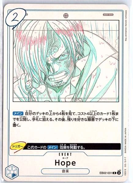 Hope (Japanese) - Anime 25th Collection #EB02-031