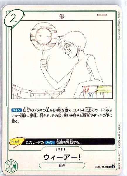 We Are! (Japanese) - Extra Booster 2: Memorial Collection #EB02-020