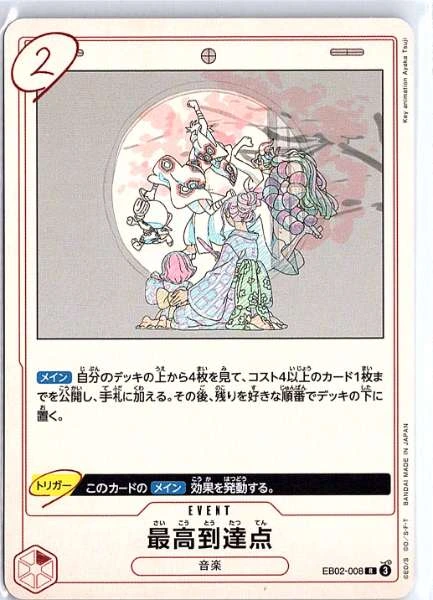 Saiko Totatsuten (Japanese) - Extra Booster 2: Memorial Collection #EB02-008