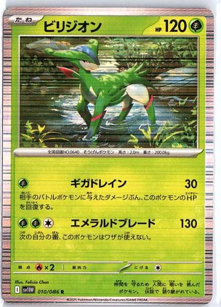Virizion (Japanese) - White Flare #010/086