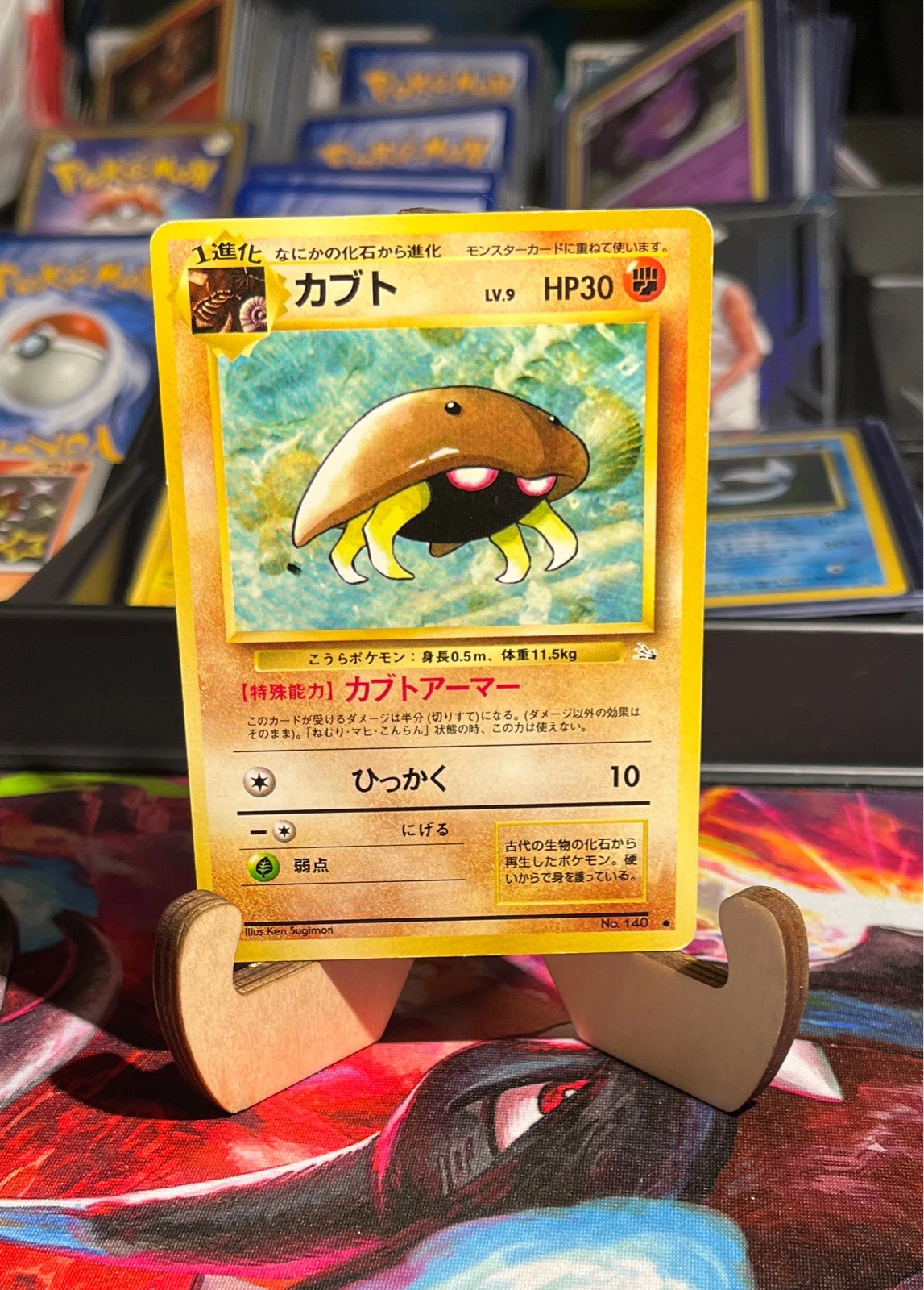 Kabuto - Pokémon Fossil #140