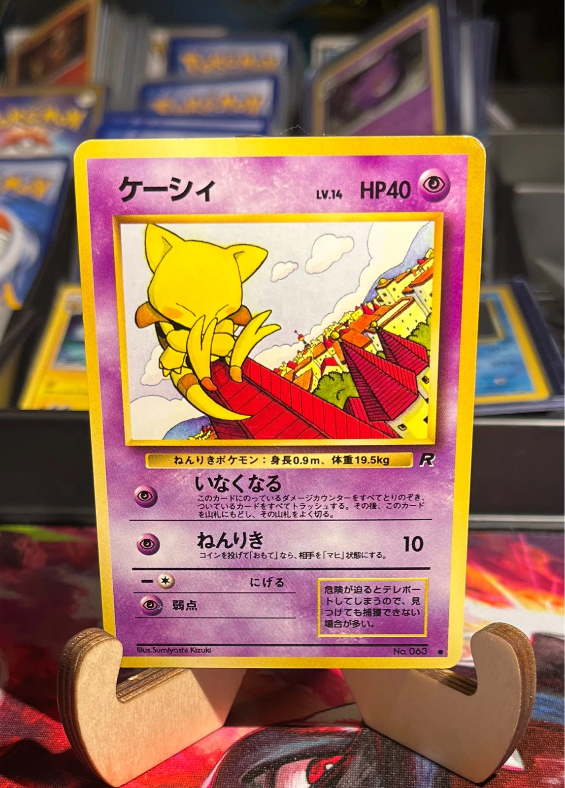 Abra (JP) No.063 Rocket Gang Common - Pokemon TCG - LP #063/141