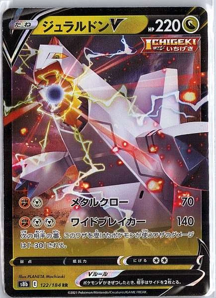 Duraludon V (Japanese) - VMAX Climax #122/184