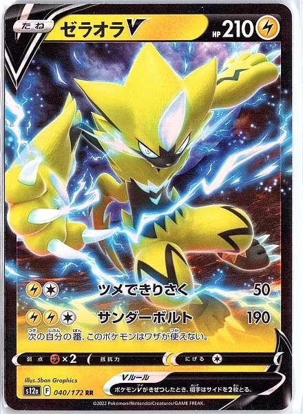 Zeraora V (Japanese) - VSTAR Universe #040/172