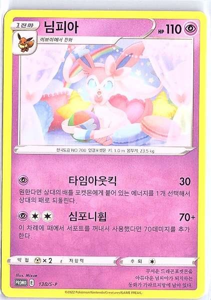 Sylveon (Korean) Korean Exclusive Promo - Eevee Heroes #138/S-P