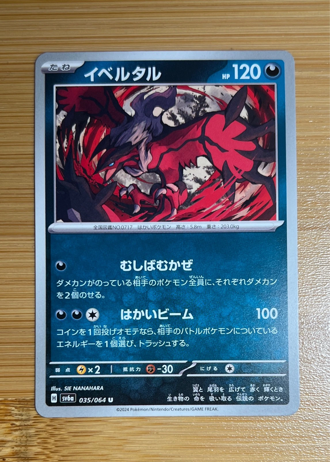 Yveltal - Wild Force #035/064