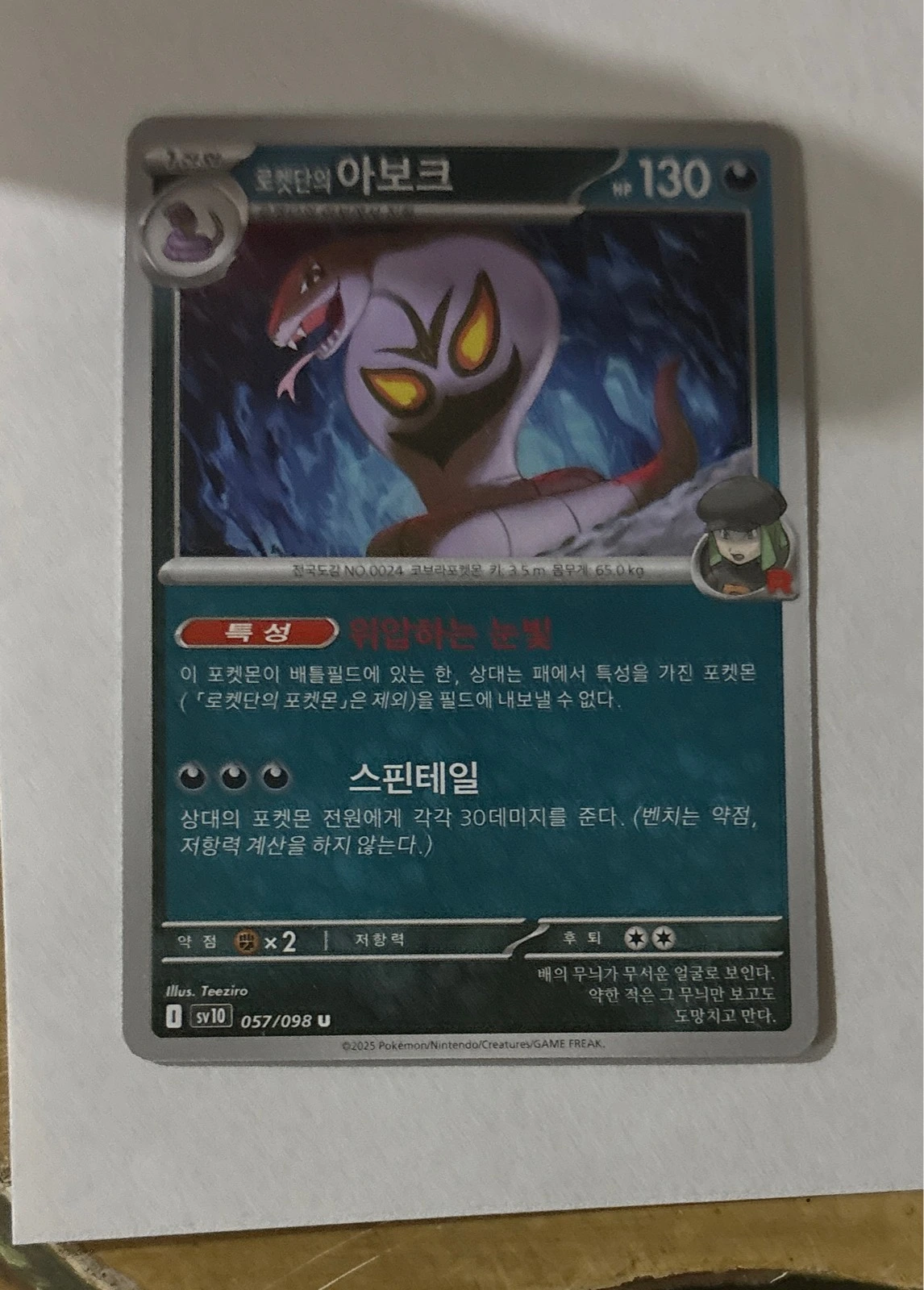 Team Rocket's Arbok - Pokémon Card 151 #057/098