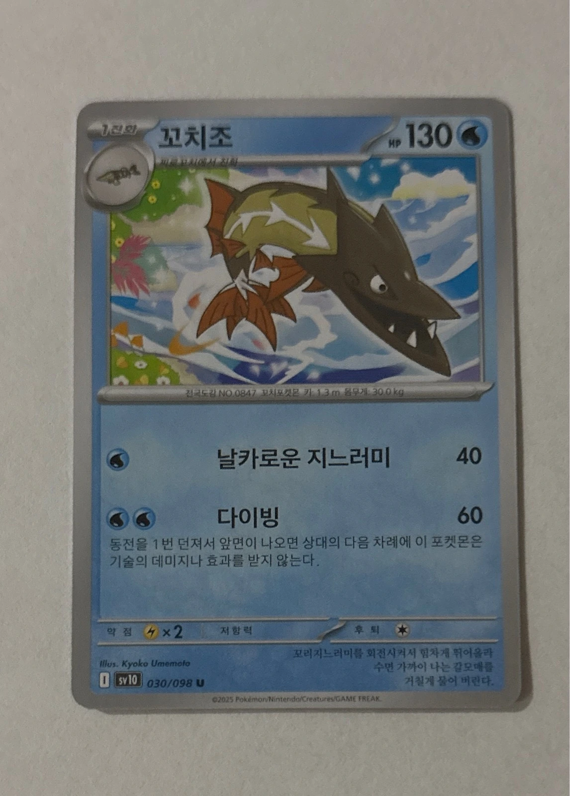 Arrokuda - Pokémon Stellar Miracle #030/098