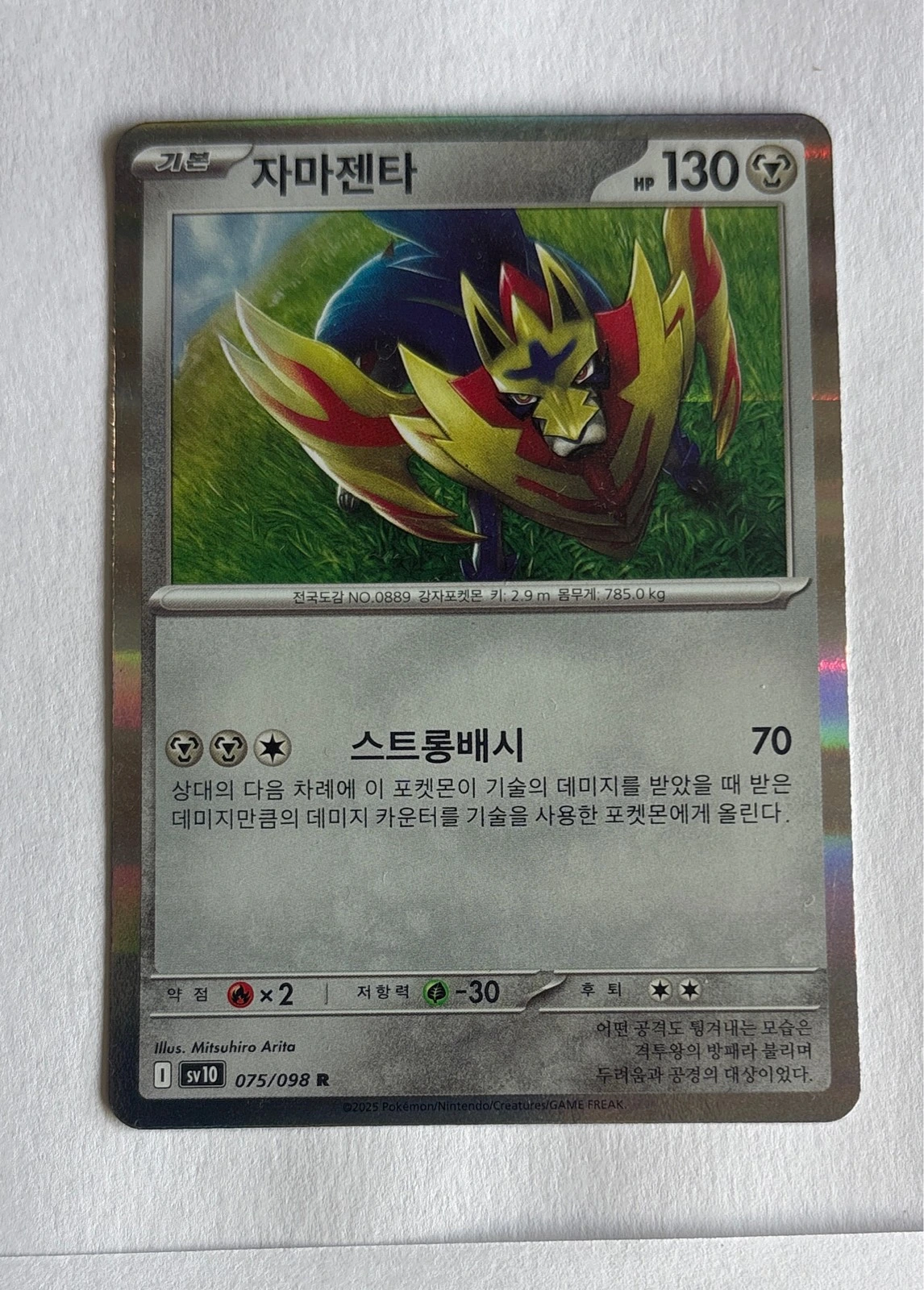 Zamazenta - Stellar Miracle #075/098