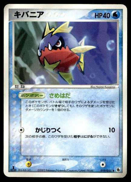 Carvanha (Japanese) - ADV Expansion Pack #019/055