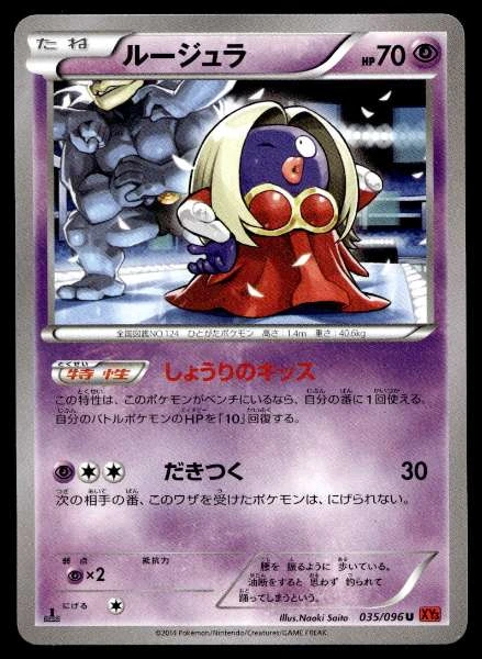 Jynx (Japanese) - Rising Fist #035/096