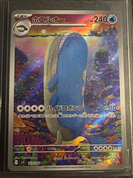 Wailord (JP) - Battle Partners #103/100