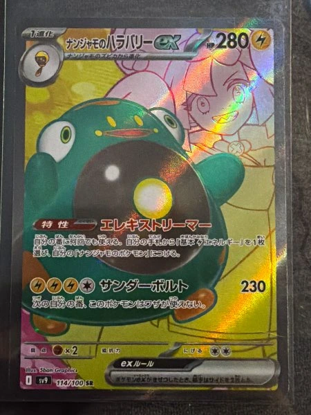 Iono's Bellibolt ex (Japanese) - Battle Partners #114/100
