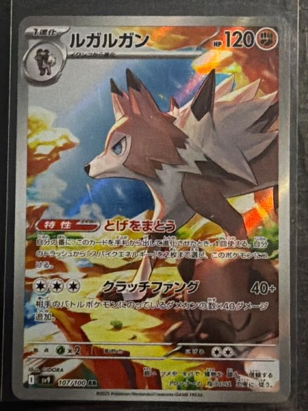 Lycanroc (Japanese) - Battle Partners #107/100
