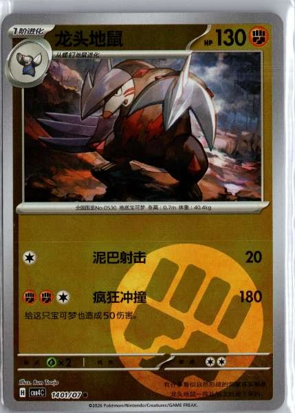 Excadrill (Chinese) - (cbb4C) Gem Pack Volume 4 #1401/07