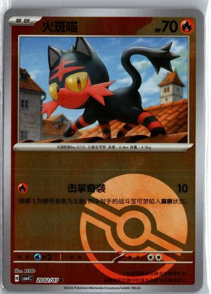 Litten (Chinese) Pokeball Holo - (cbb4C) Gem Pack Volume 4 #2002/07