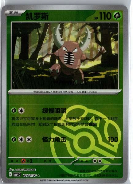 Pinsir (Chinese) Master Ball Holo - (cbb4C) Gem Pack Volume 4 #0305/07