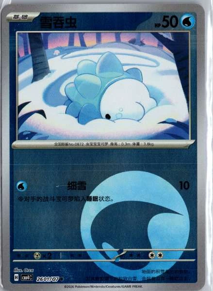 Snom (Chinese) Energy Holo - (cbb4C) Gem Pack Volume 4 #2601/07