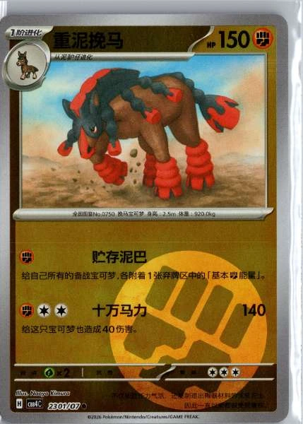 Mudsdale (Chinese) Energy Holo - (cbb4C) Gem Pack Volume 4 #2301/07