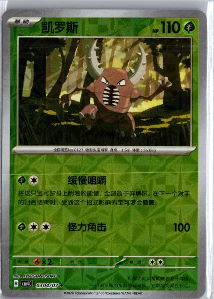 Pinsir (Chinese) Rotary Holo - (cbb4C) Gem Pack Volume 4 #0304/07