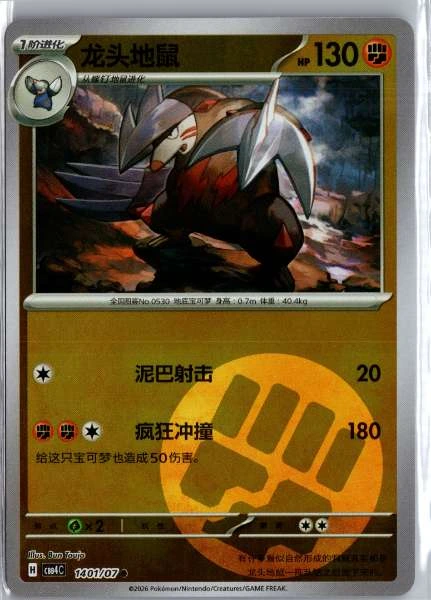 Excadrill (Chinese) Energy Holo - (cbb4C) Gem Pack Volume 4 #1401/07