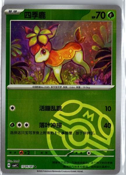 Deerling (Chinese) Master Ball Holo - (cbb4C) Gem Pack Volume 4 #1705/07