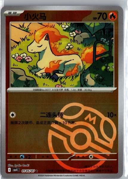 Ponyta (Chinese) Master Ball Holo - (cbb4C) Gem Pack Volume 4 #0105/07