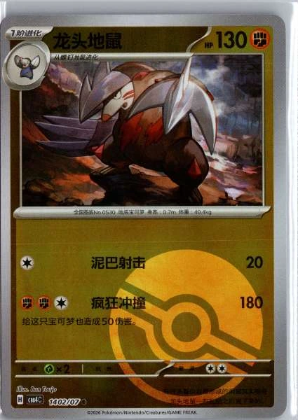 Excadrill (Chinese) Poké Ball Holo - (cbb4C) Gem Pack Volume 4 #1402/07