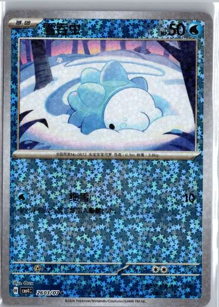 Snom (Chinese) Star Holo - (cbb4C) Gem Pack Volume 4 #2603/07