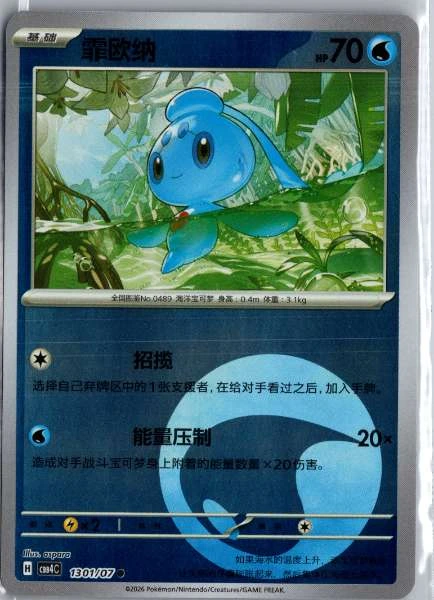 Phione (Chinese) Energy Holo - (cbb4C) Gem Pack Volume 4 #1301/07