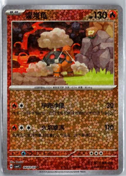 Torkoal (Chinese) Rotary Holo - (cbb4C) Gem Pack Volume 4 #0603/07