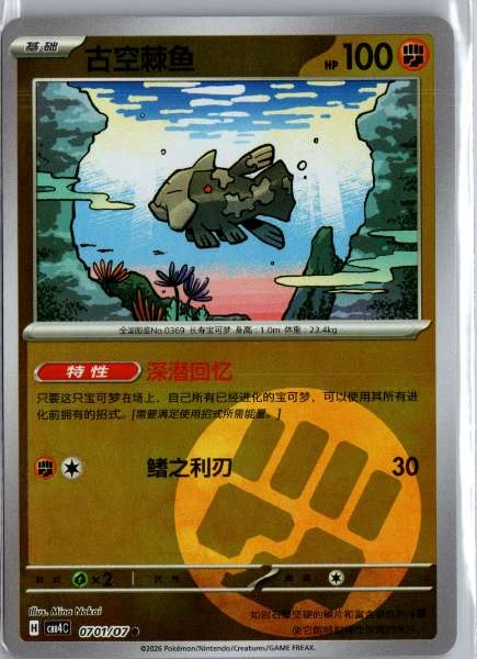 Relicanth (Chinese) Energy Holo - (cbb4C) Gem Pack Volume 4 #0701/07