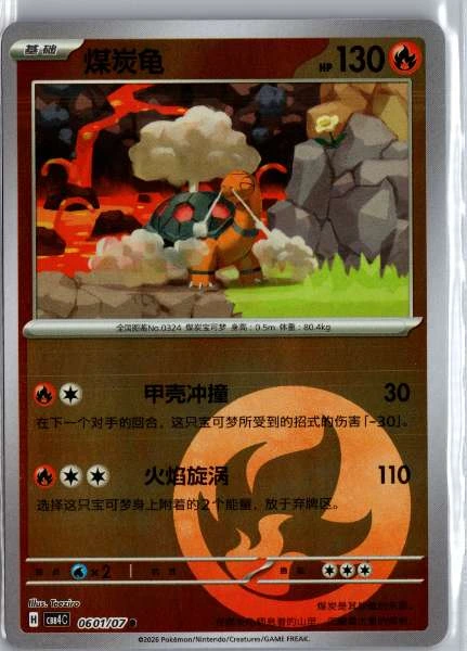 Torkoal (Chinese) Energy Holo - (cbb4C) Gem Pack Volume 4 #0601/07