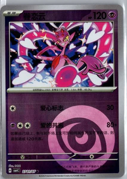 Enamorus (Chinese) Energy Holo - (cbb4C) Gem Pack Volume 4 #2701/07