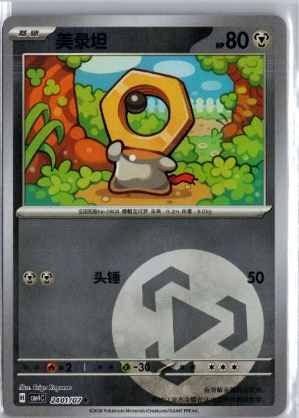 Meltan (Chinese) Energy Holo - (cbb4C) Gem Pack Volume 4 #2401/07