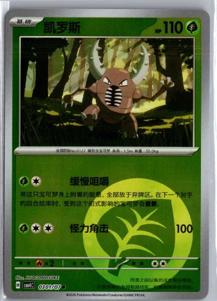 Pinsir (Chinese) Energy Holo - (cbb4C) Gem Pack Volume 4 #0301/07