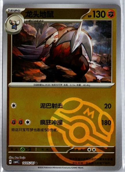 Excadrill (Chinese) Master Ball Holo - (cbb4C) Gem Pack Volume 4 #1405/07